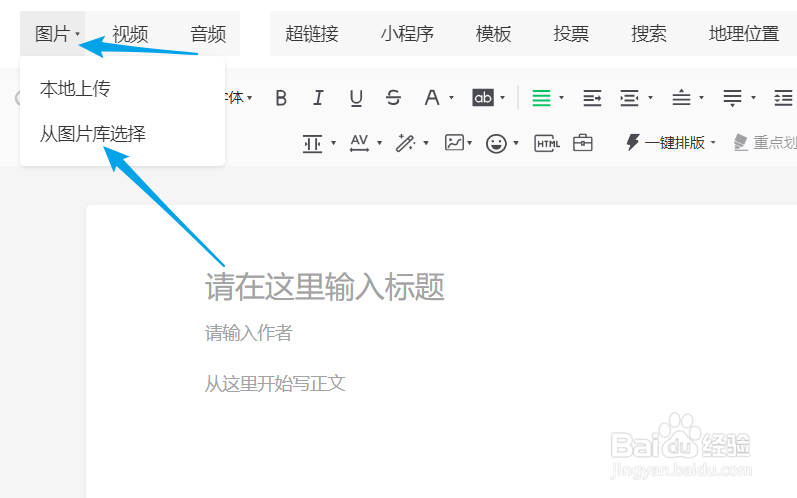 微信公众号如何使用免费图片库