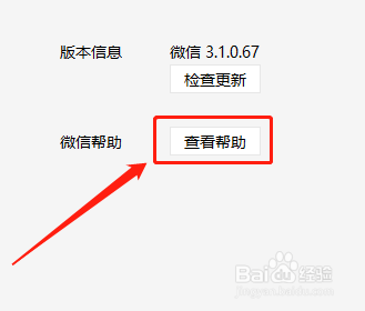 电脑版微信如何查看微信帮助