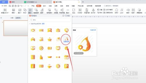 PPT如何插入美丽图形？