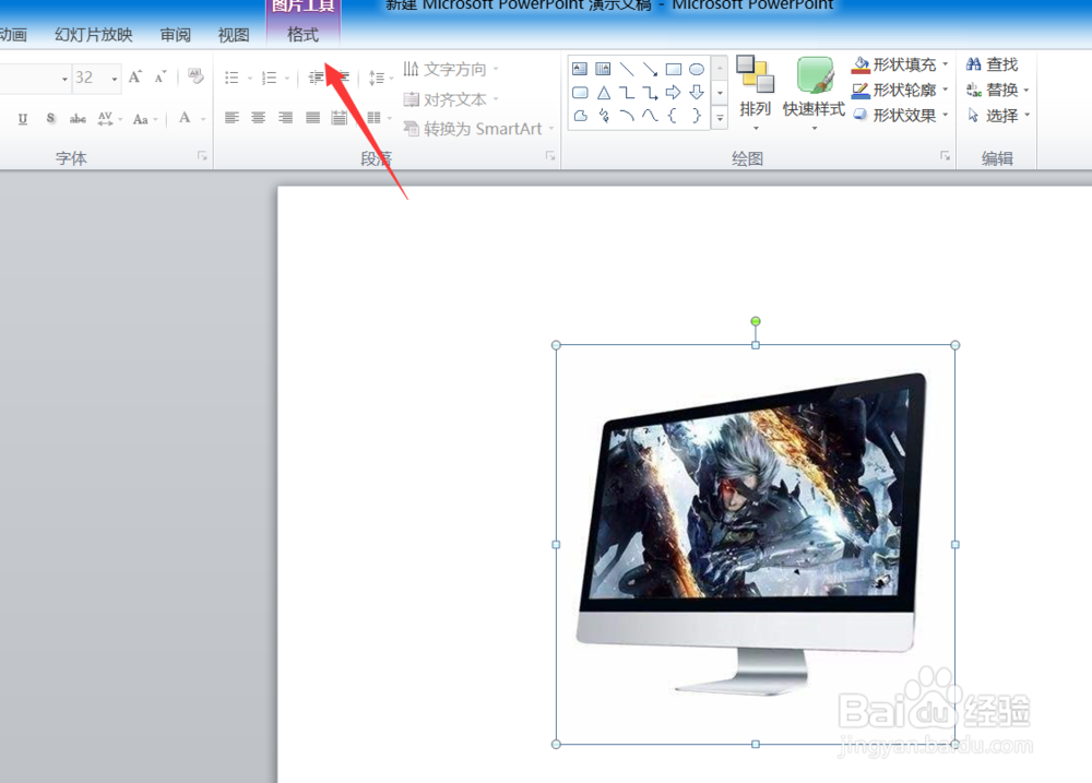 PPT怎么裁剪图片