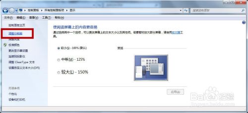 win7系统设置屏幕分辨率的两种方法