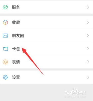 微信怎么设置使用交通卡