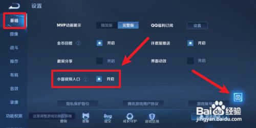 王者荣耀怎样打开小窗口视频