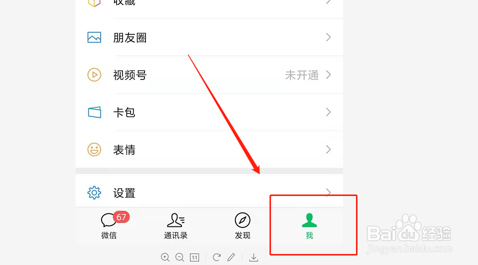 新版微信如何关闭“状态”