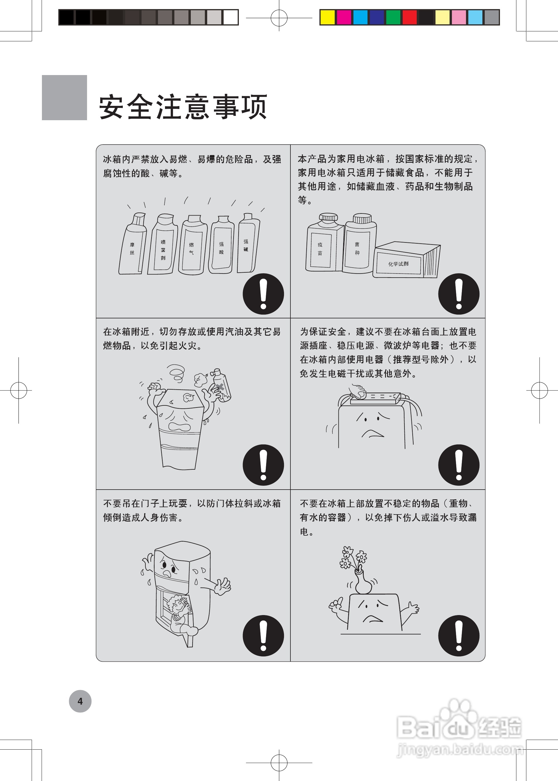 海尔变频冰箱白马王子BCD-221BSA型说明书:[1]