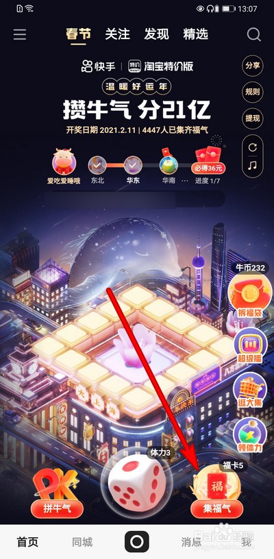 快手分21亿集福气卡怎么求卡和送卡