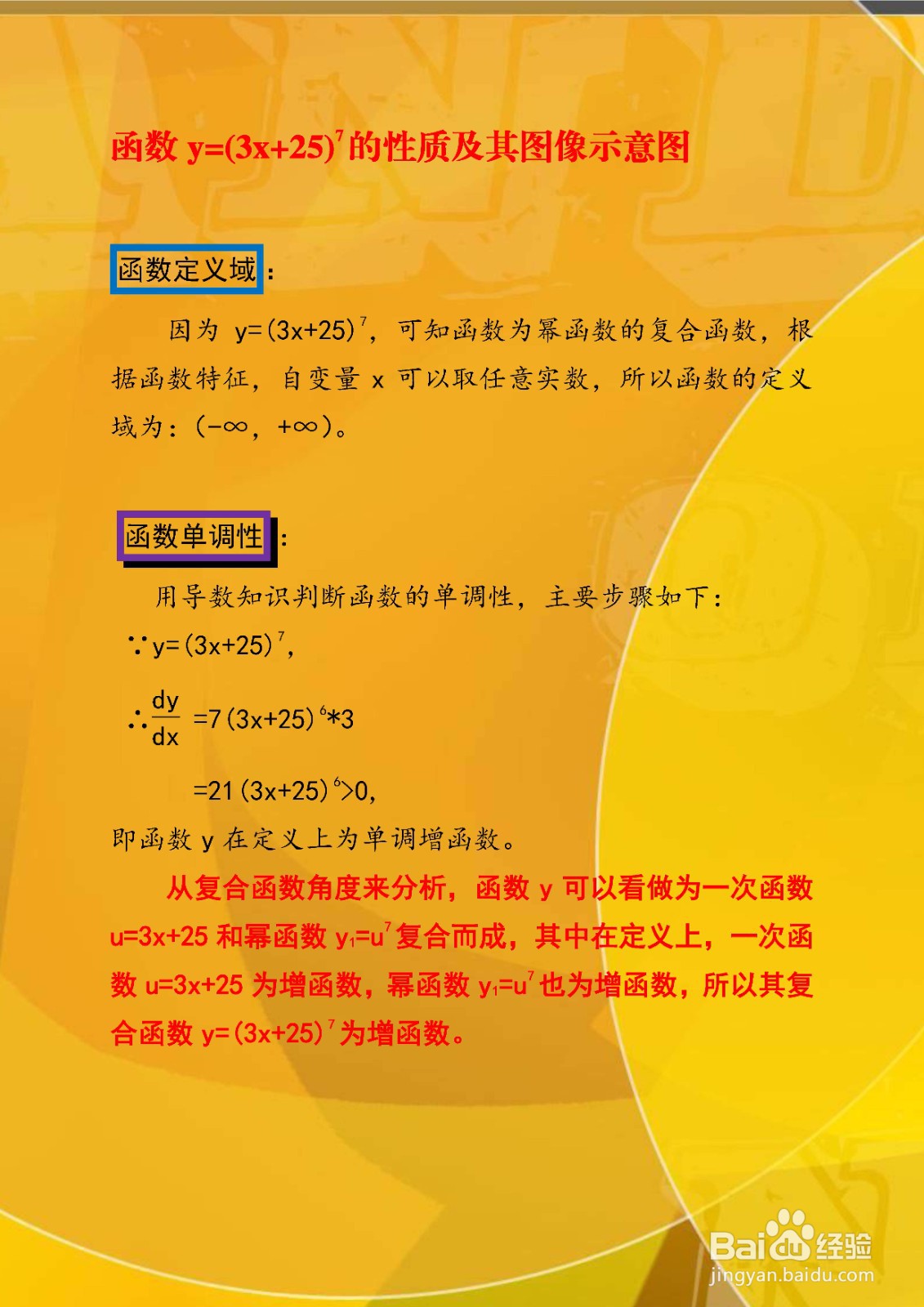 函数y=(3x+25)^7的图像示意图画法步骤如何？