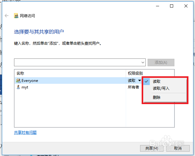 win10怎么设置共享文件