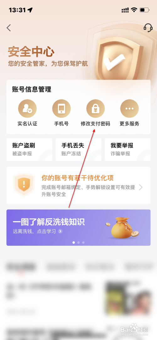 京东金融修改支付密码怎么做