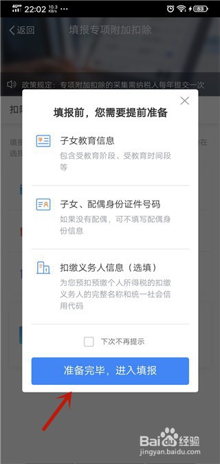 个人所得税子女教育专项怎么填写