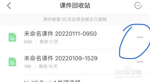 希沃教学白板怎么找回被删除的课件