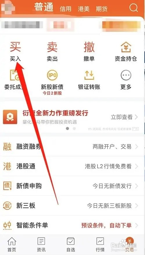 东方财富怎么样买入股票