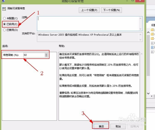 怎么解除windows的网速限制