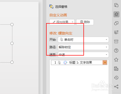 如何制作文字沿着左螺旋方向移动效果
