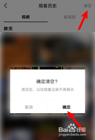 抖音怎么清空观看历史记录