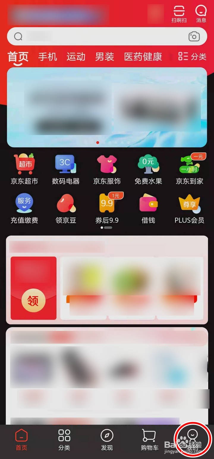 如何开启京东APP指纹支付