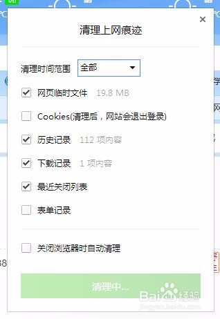 QQ浏览器如何清理痕迹