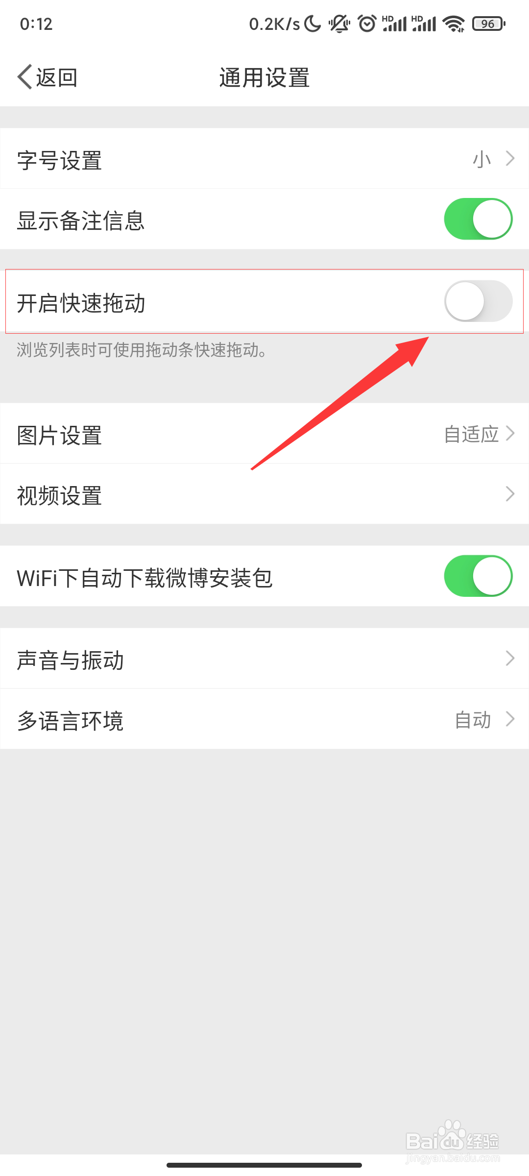 新浪微博怎么开启快速拖动功能