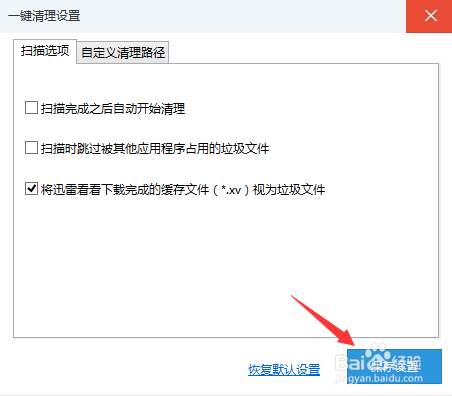 软媒魔方：[23]一键清理垃圾