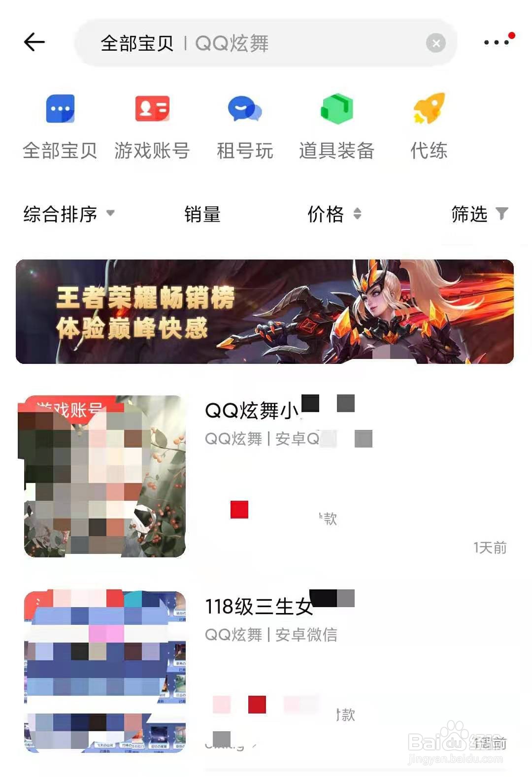 如何在密马APP上，买QQ炫舞账号？