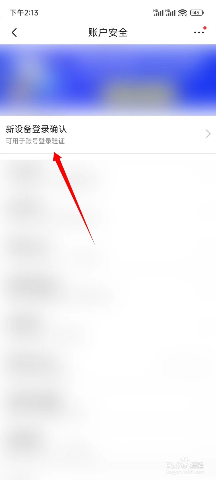 京东怎么新设备登录确认