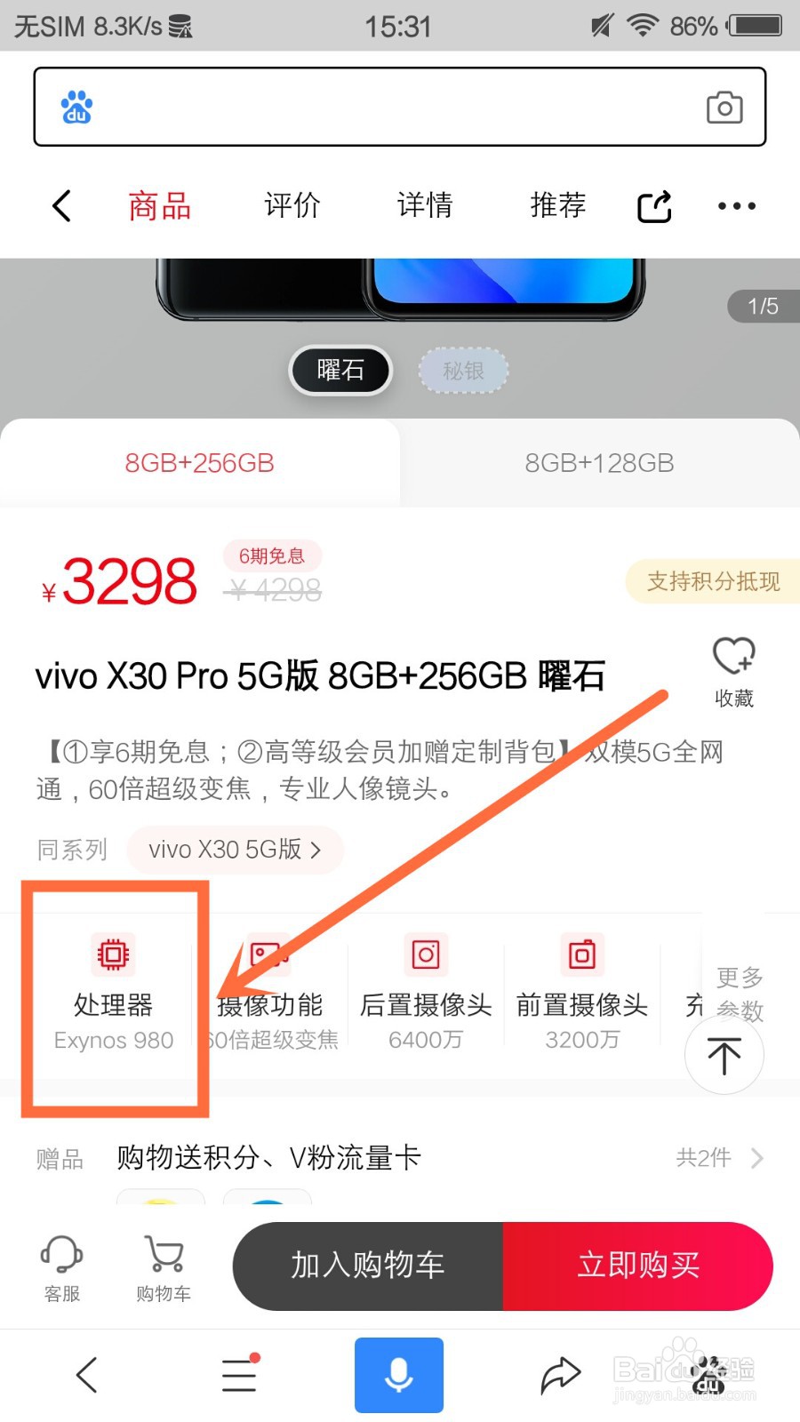 vivox30pro处理器是多少