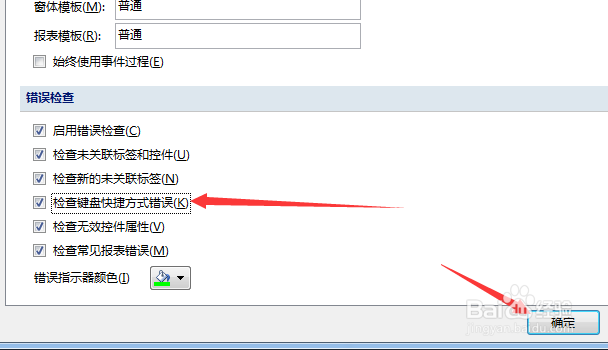Microsoft Office Access检查键盘快捷方式错误