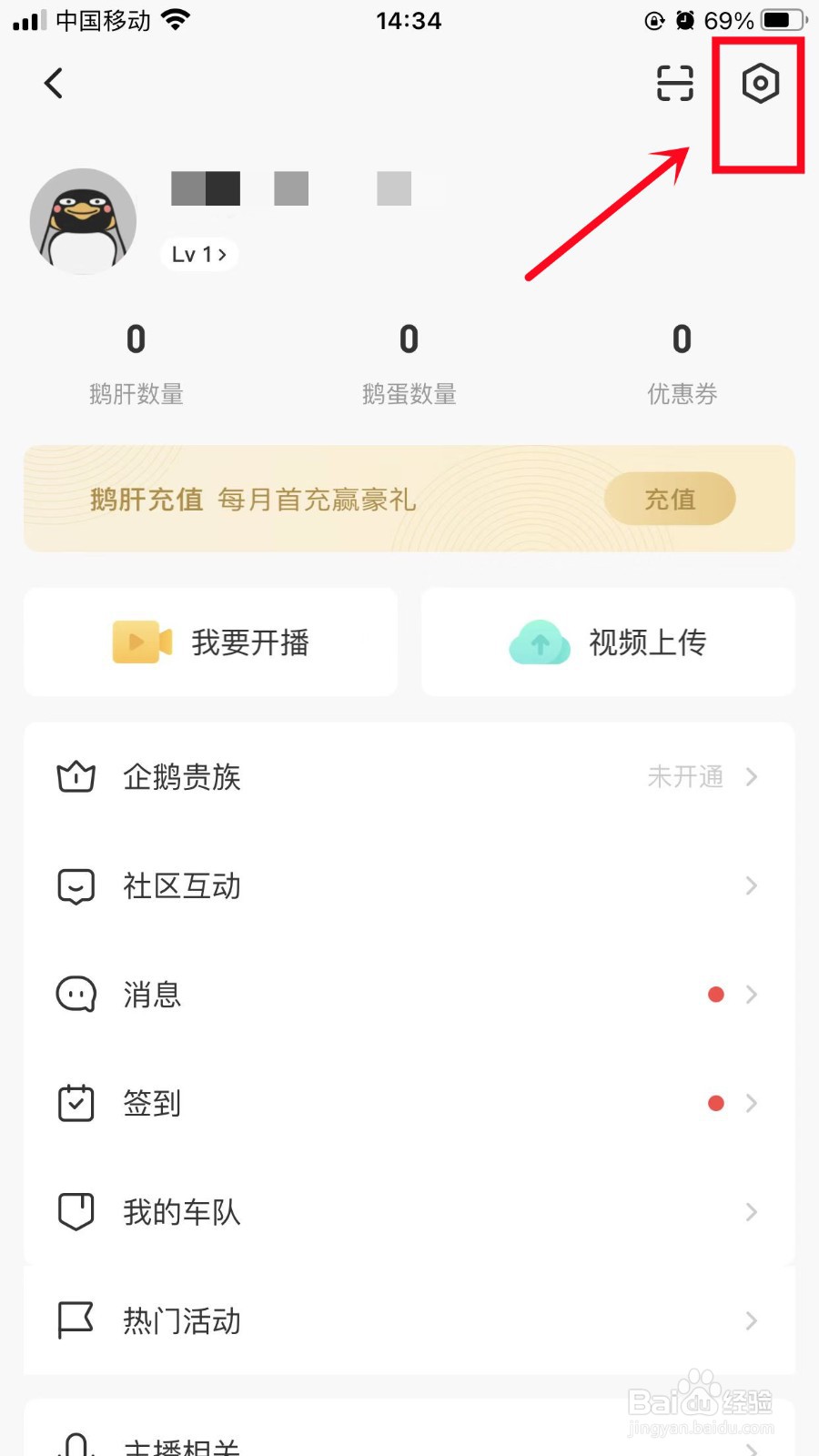 企鹅体育怎么开启车队信息提醒