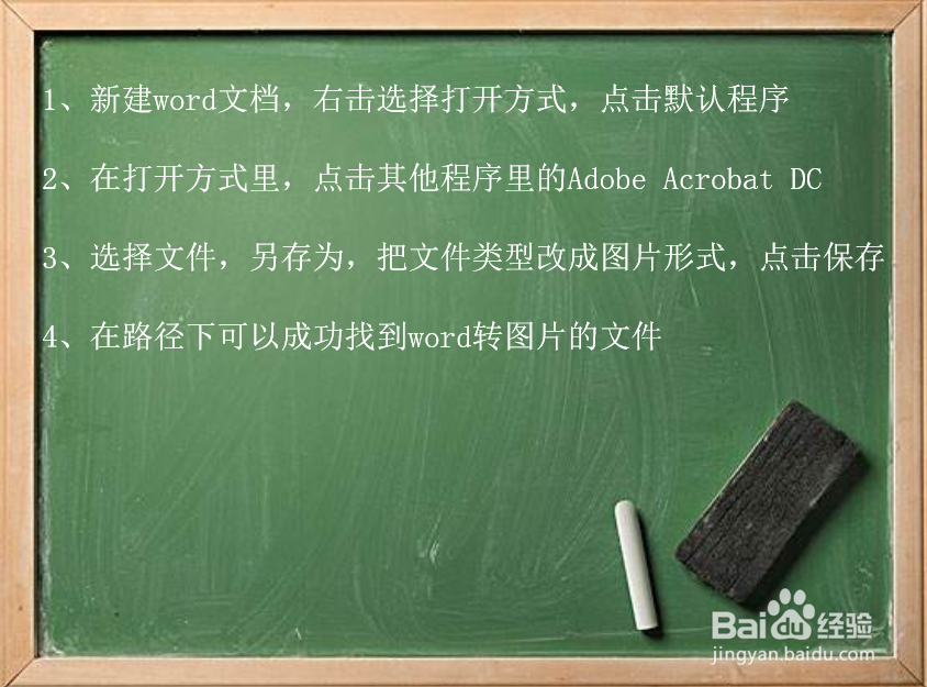 如何把Word文件转图片