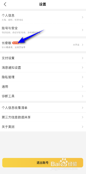 美团怎么开启长辈版