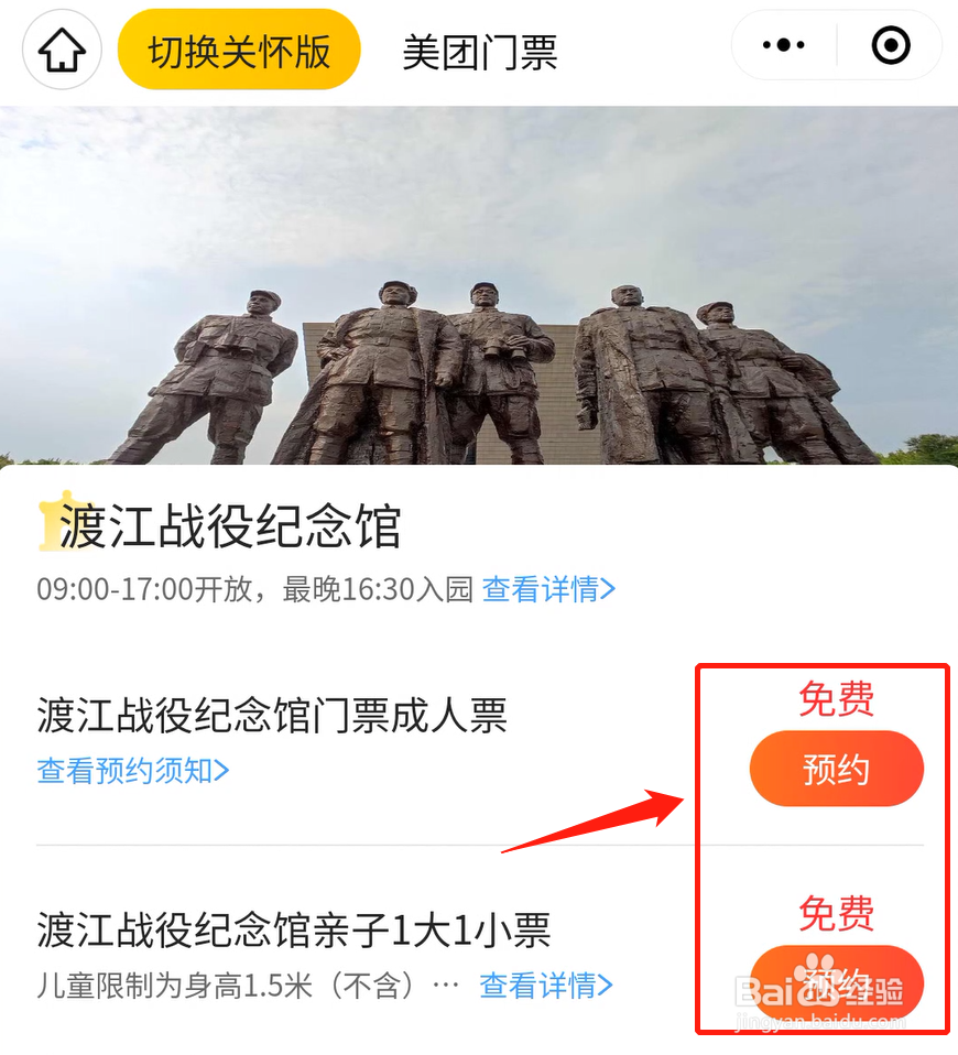 渡江战役纪念馆怎么预约