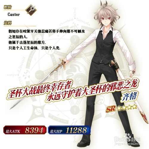 Fgo齐格齐格满破图鉴 百度经验