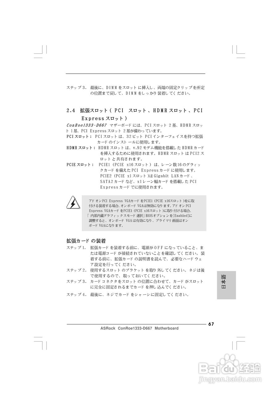 华擎ConRoe1333-D667 R2.0型主板说明书:[7]