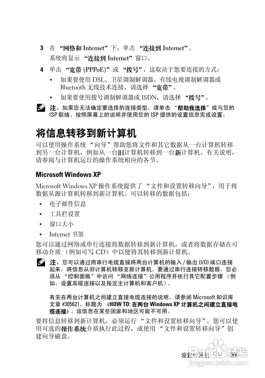 戴尔Vostro 1700笔记本电脑使用说明书:[4]