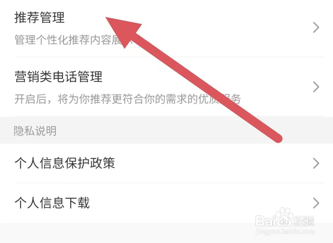 猪八戒如何查看推荐管理？