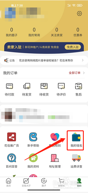 花伍app怎么提交实名认证