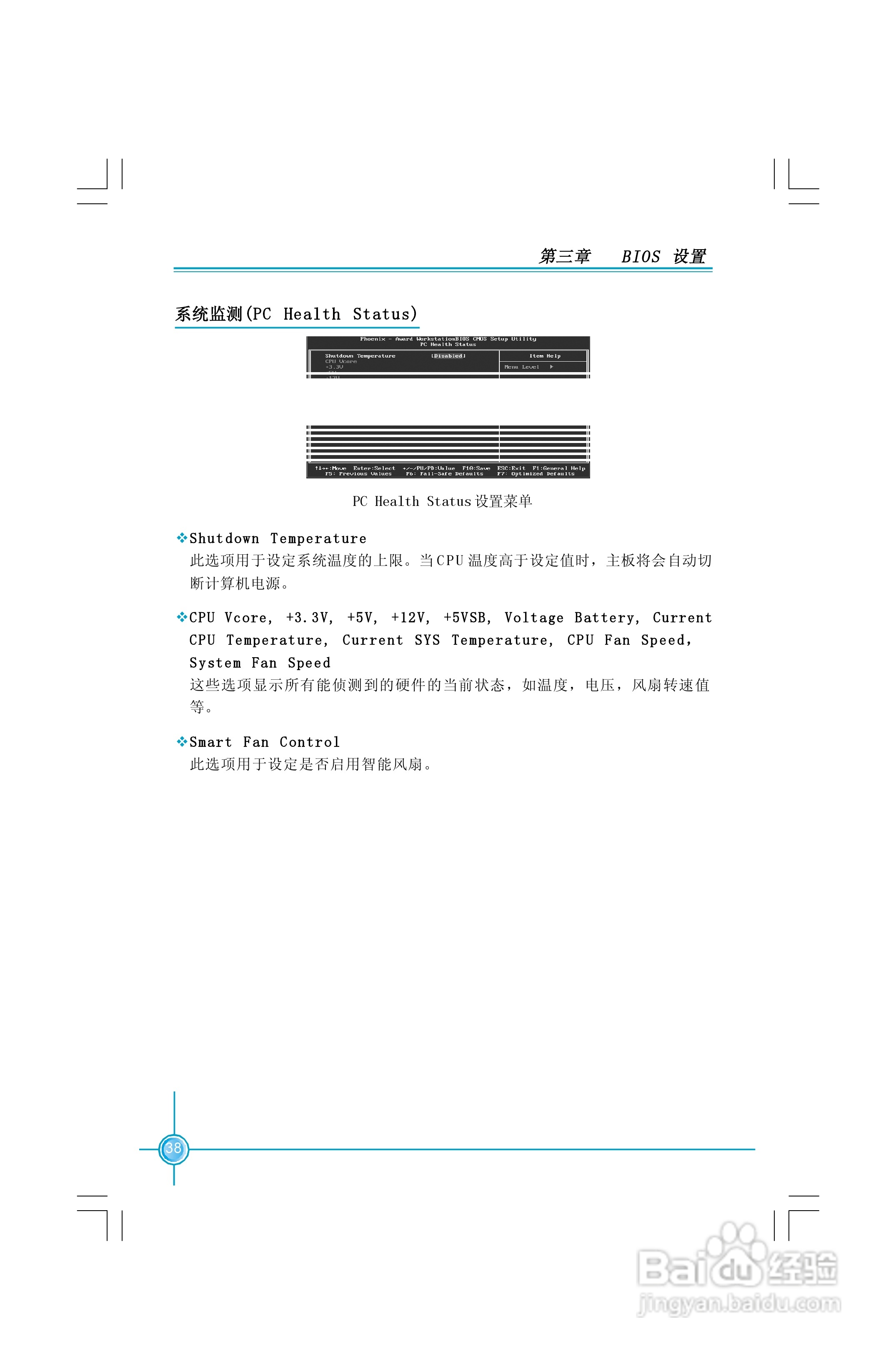富士康6100M2MA-KRS2型主板使用手册:[5]