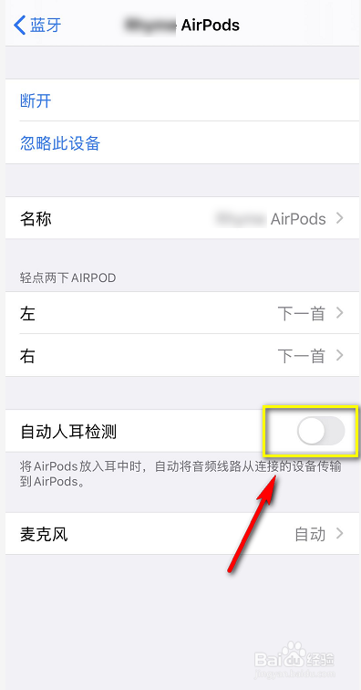 airpods怎么关闭自动入耳检测