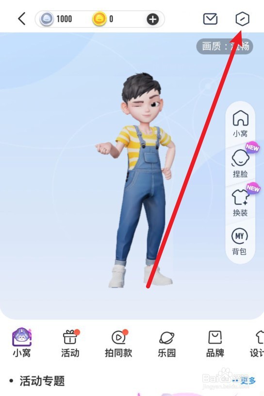 超级qq秀怎么关闭