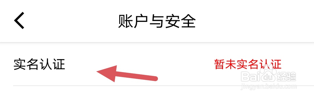 小野猫直播如何实名认证