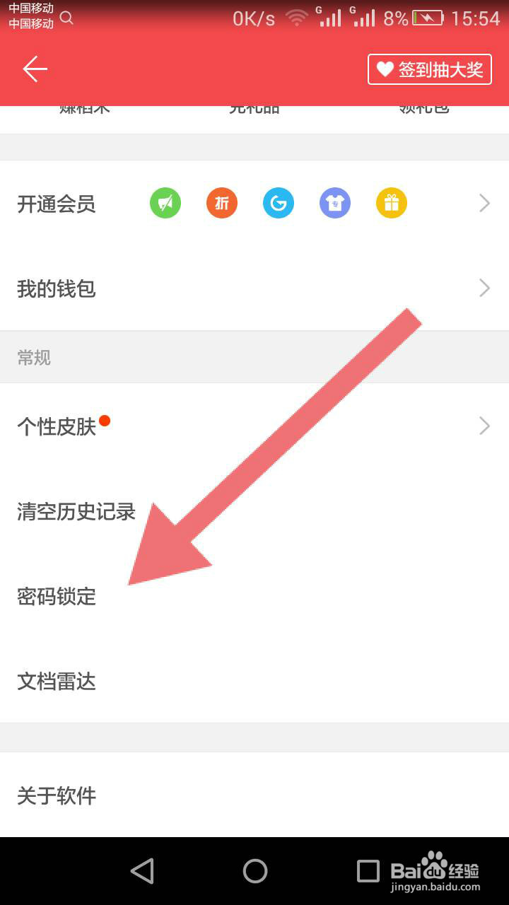 WPS Office怎么样设置密码