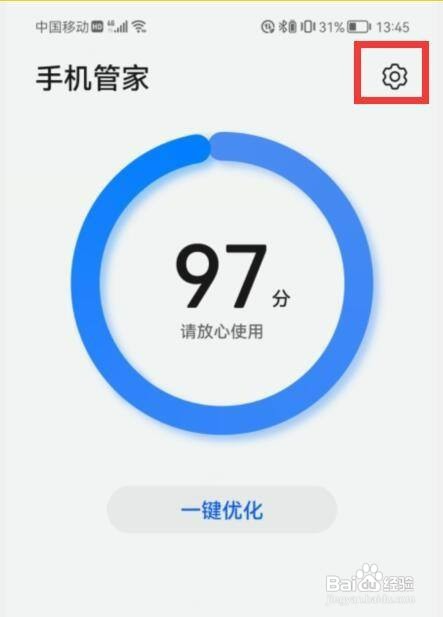 华为自动清理内存在哪里才能关闭