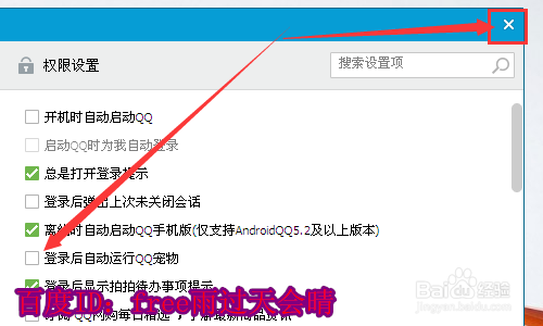怎么设置QQ宠物不自动登陆？