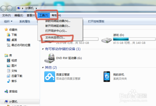 win7显示隐藏文件教程