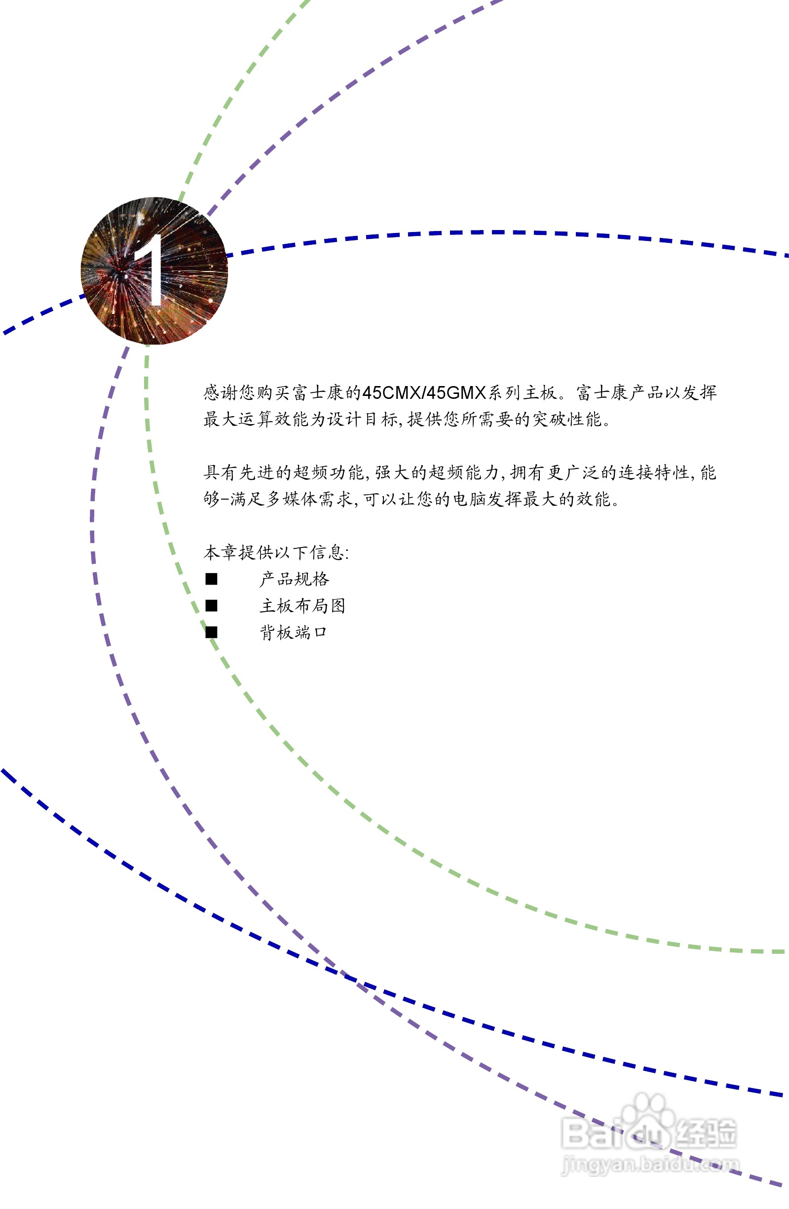 富士康45GMX-V型主板使用手册:[1]