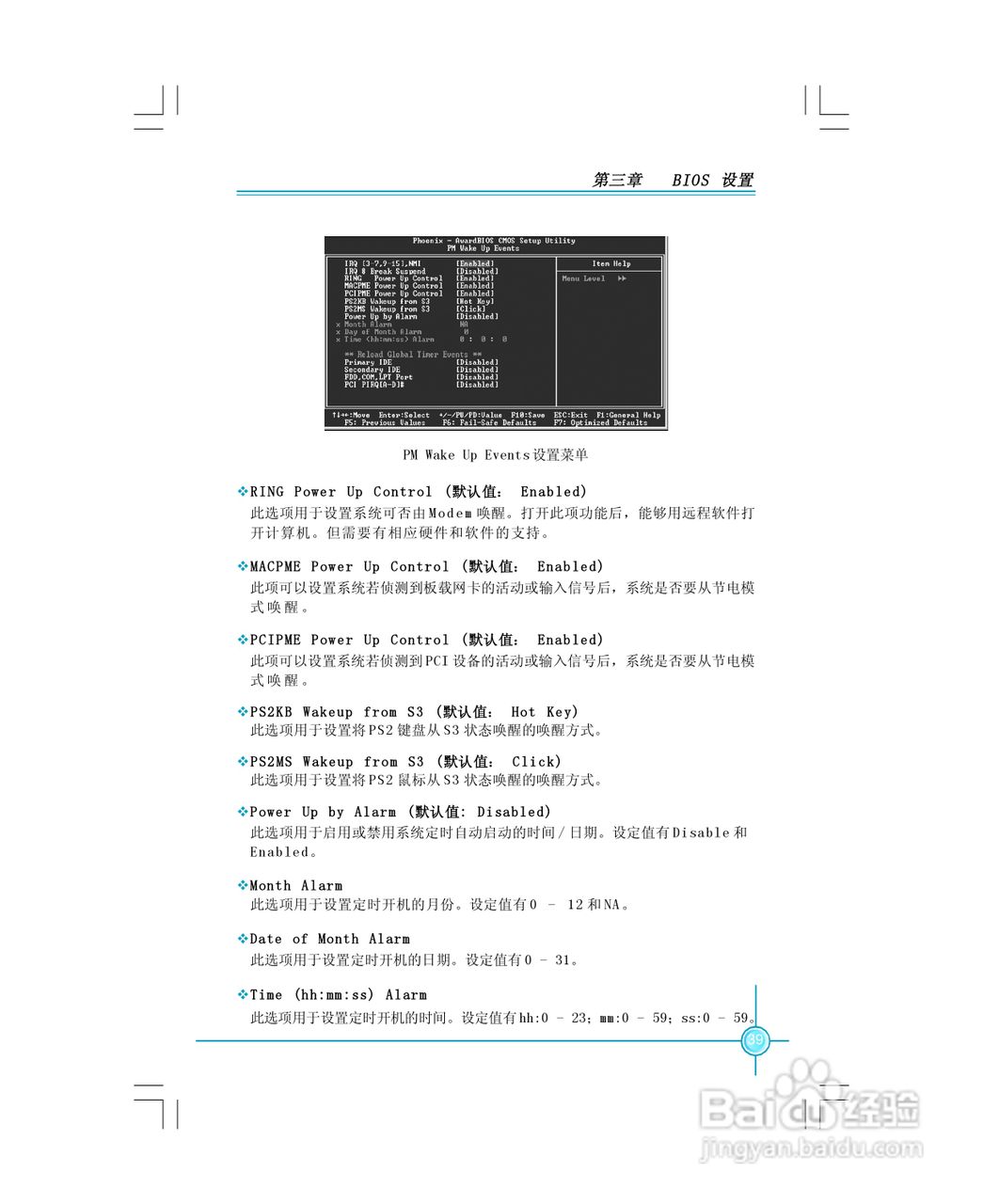 富士康6617MXPro型主板使用手册:[5]