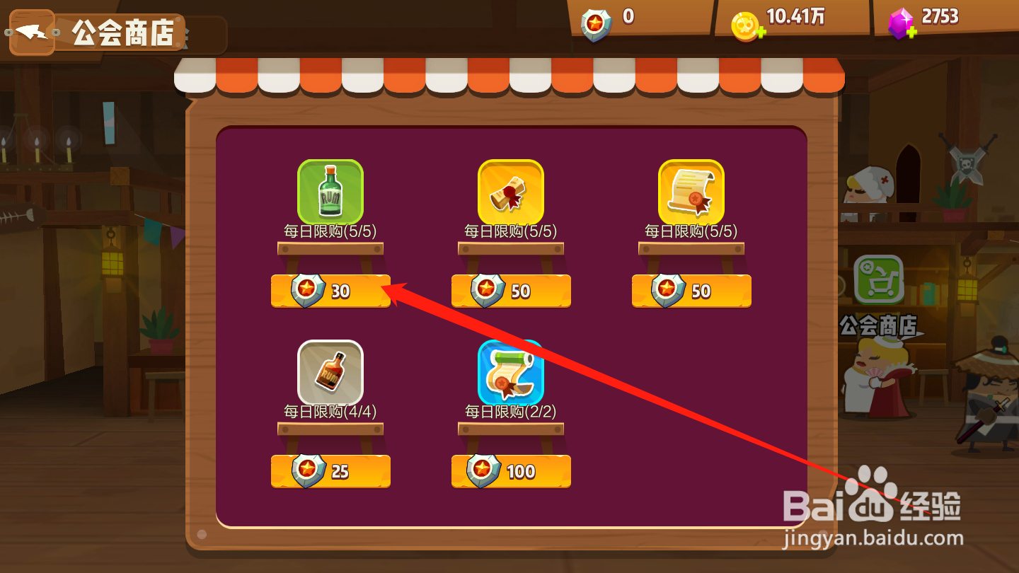 海底寻宝大作战如何购买公会道具