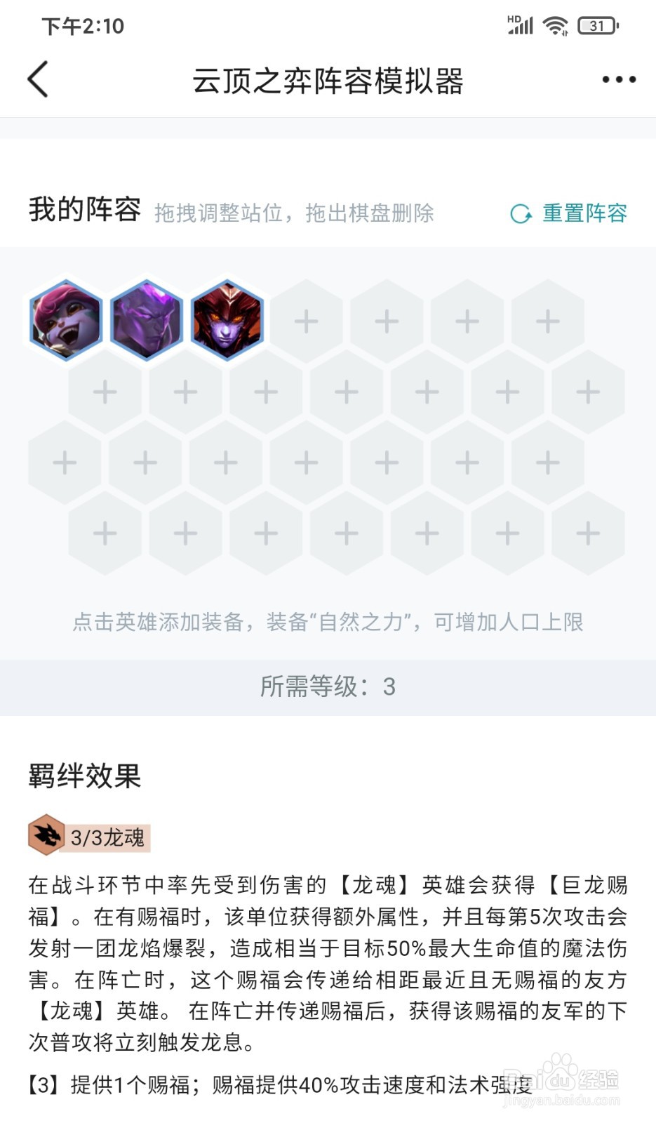 龙魂羁绊怎么合成