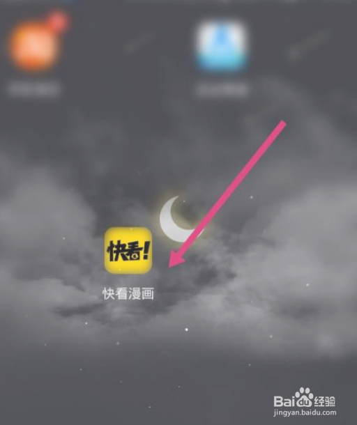 快看漫画app在哪里注销账户