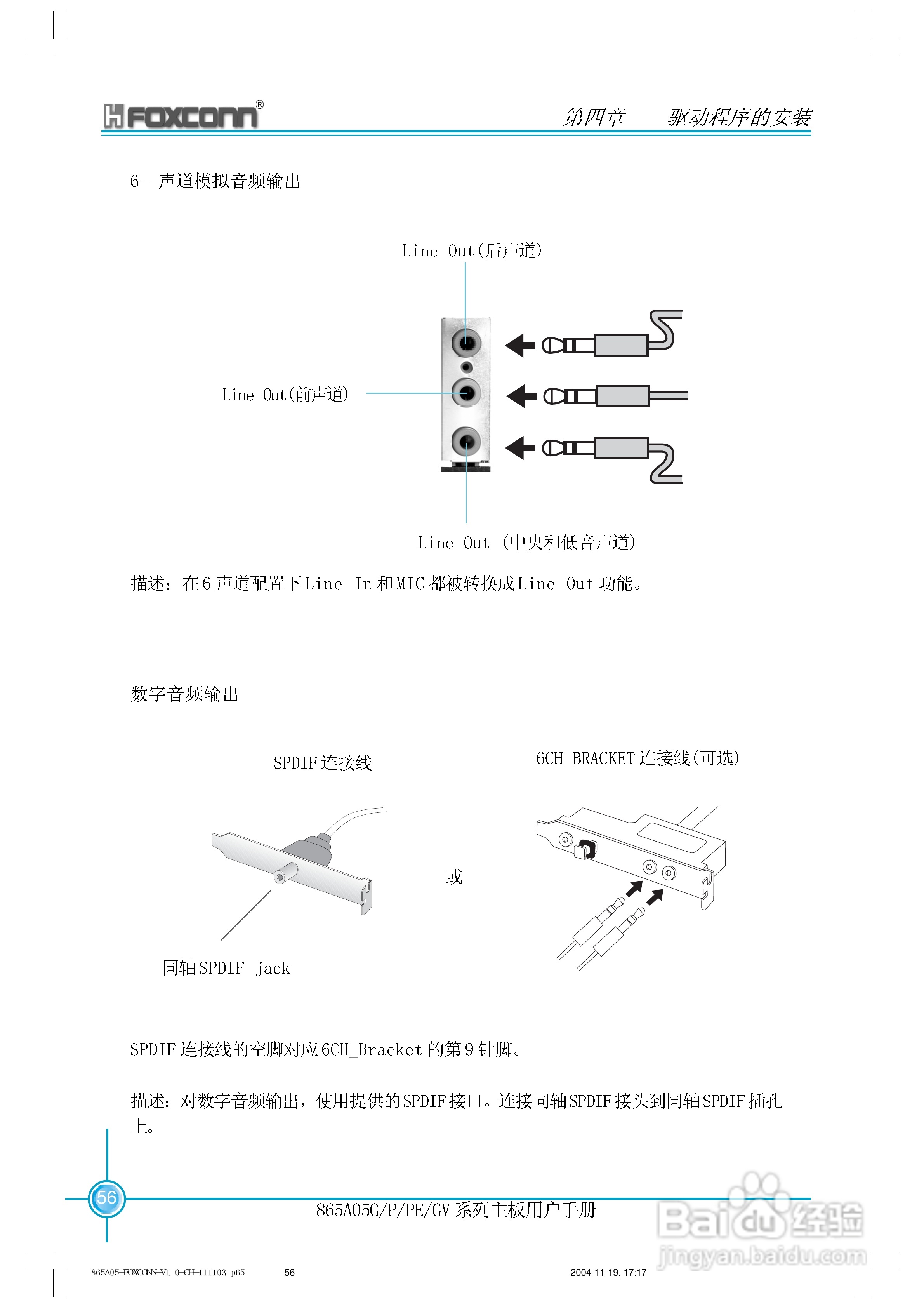 富士康865A05-G-6LS型主板使用手册:[6]